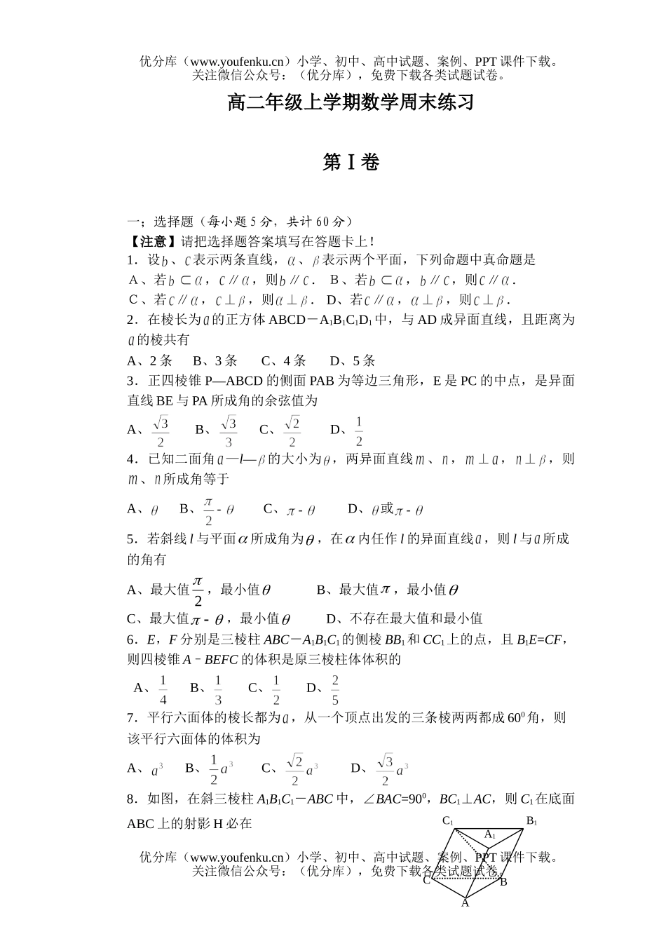 高中二年级数学高上学期周末练习试卷_第1页