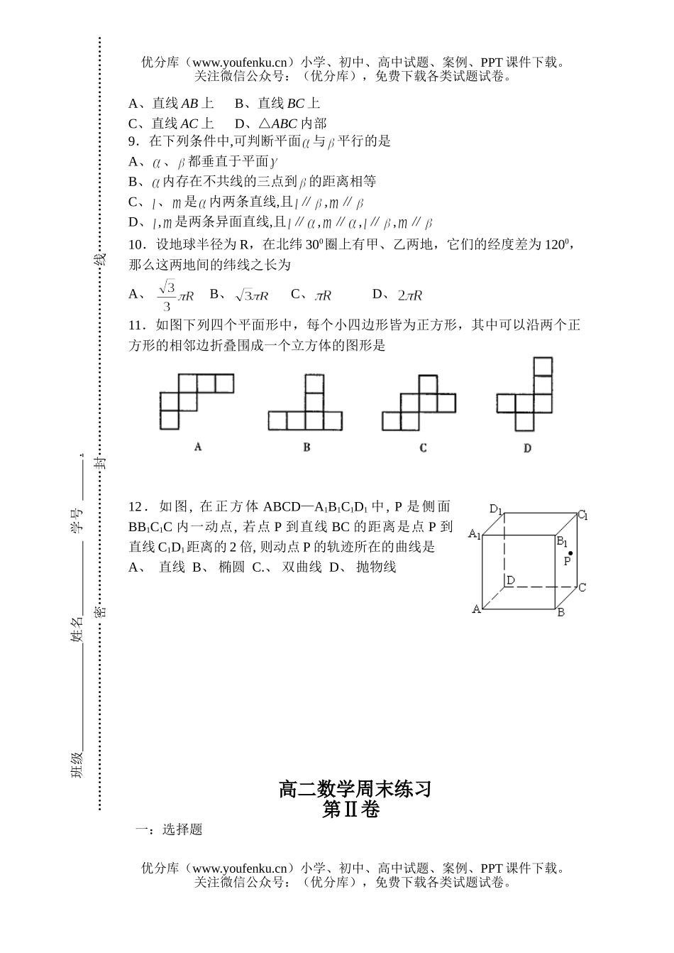 高中二年级数学高上学期周末练习试卷_第2页
