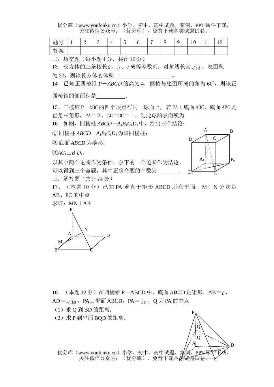 高中二年级数学高上学期周末练习试卷_第3页