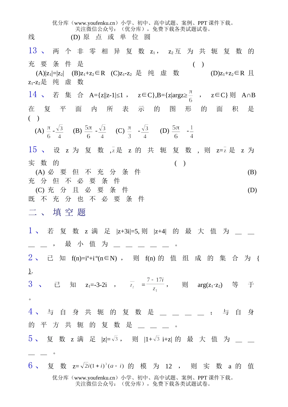 高中二年级数学期末复习题精选(二)复数试卷_第3页