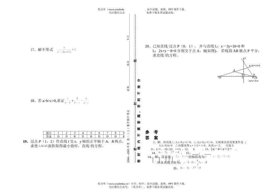 高中二年级数学上期期中试卷_第1页