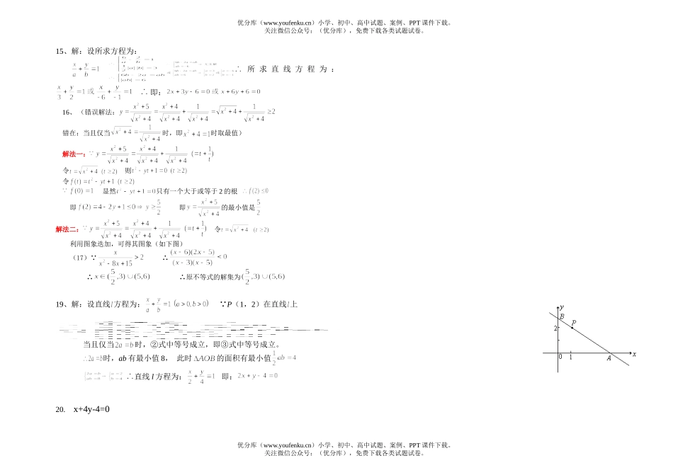 高中二年级数学上期期中试卷_第2页