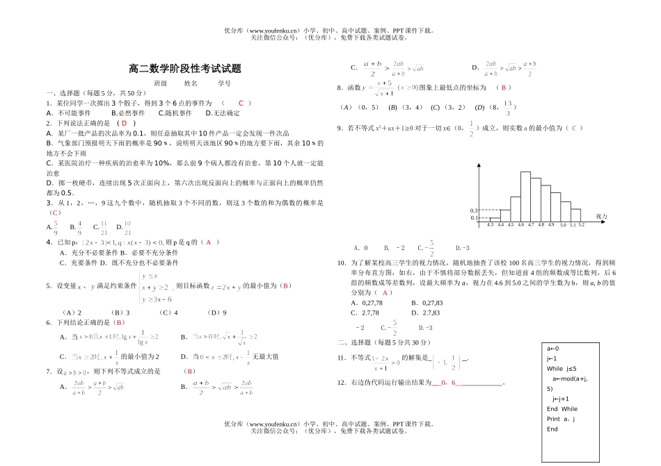 高中二年级数学阶段性考试卷_第1页