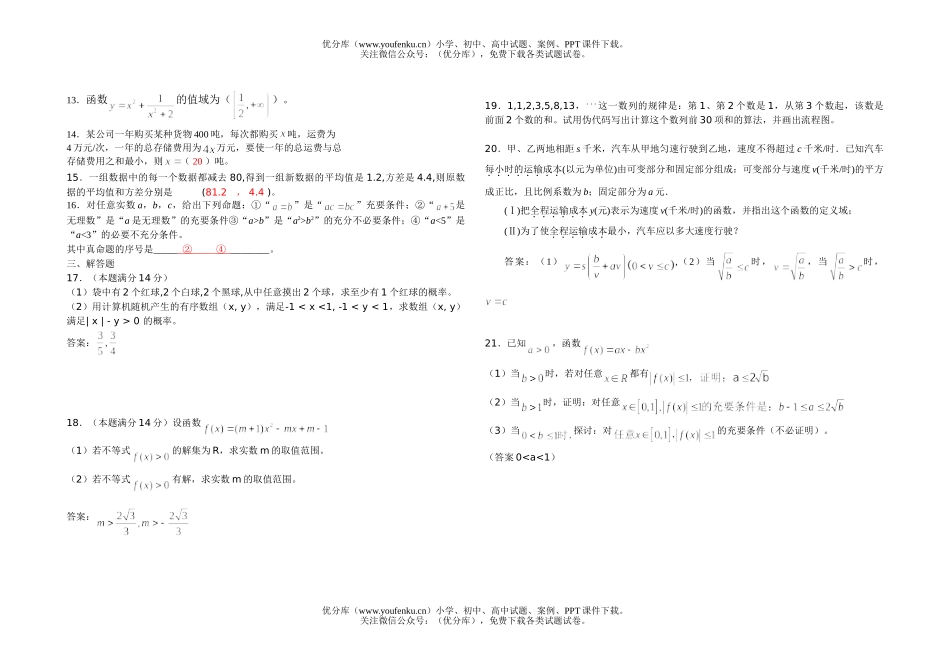 高中二年级数学阶段性考试卷_第2页