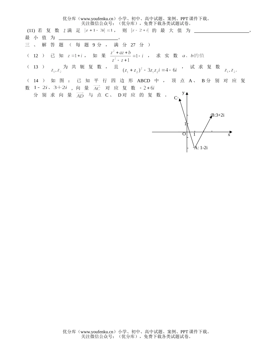 高中二年级数学复数单元测试卷_第1页