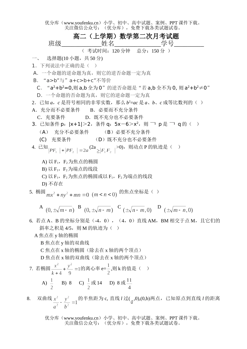 高中二年级数学新城中学第二次月考试卷_第1页