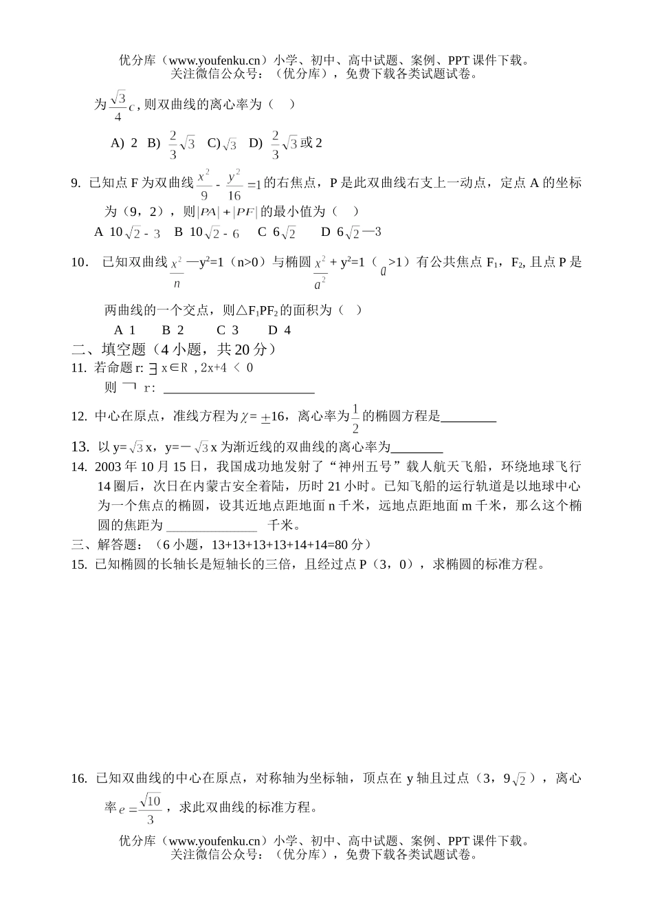 高中二年级数学新城中学第二次月考试卷_第2页
