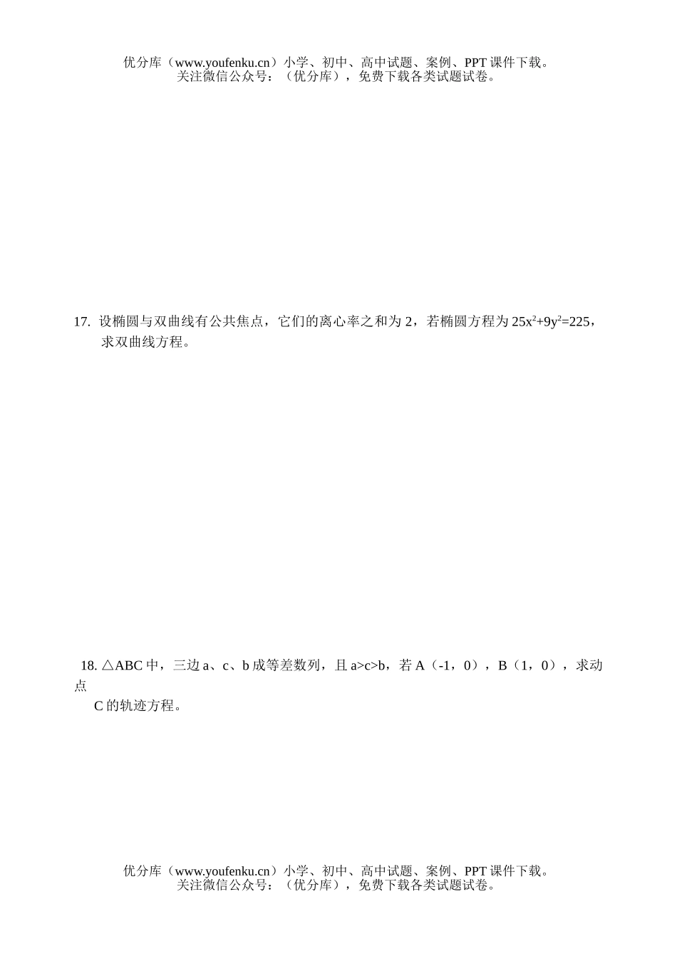 高中二年级数学新城中学第二次月考试卷_第3页