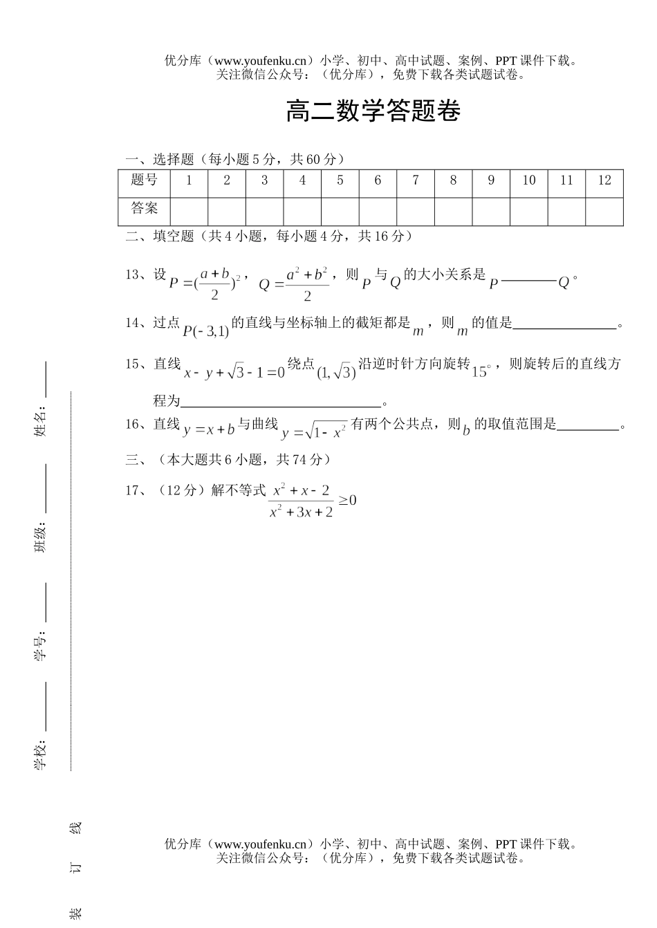 高中二年级数学第一学期期中考试卷_第3页