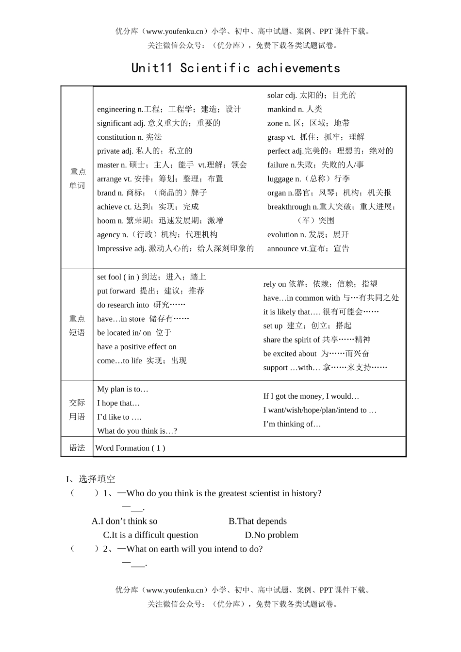 高中二年级英语下学期课时作业unit11试卷_第1页
