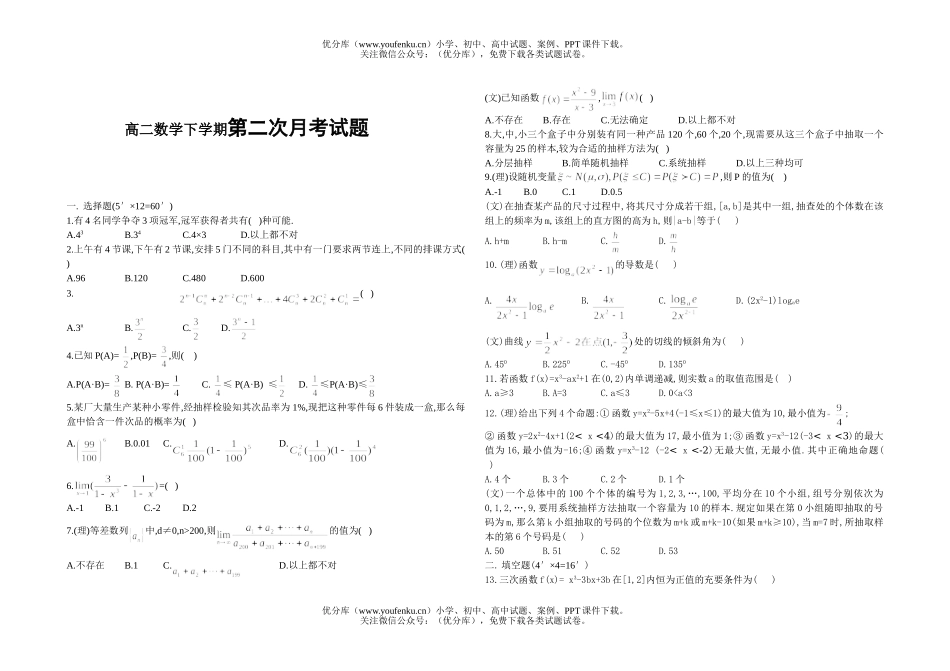 高中二年级数学下学期第二次月考试卷_第1页