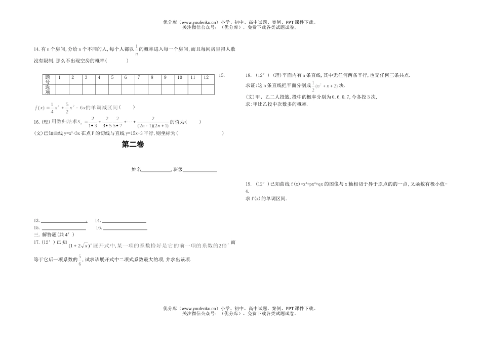 高中二年级数学下学期第二次月考试卷_第2页