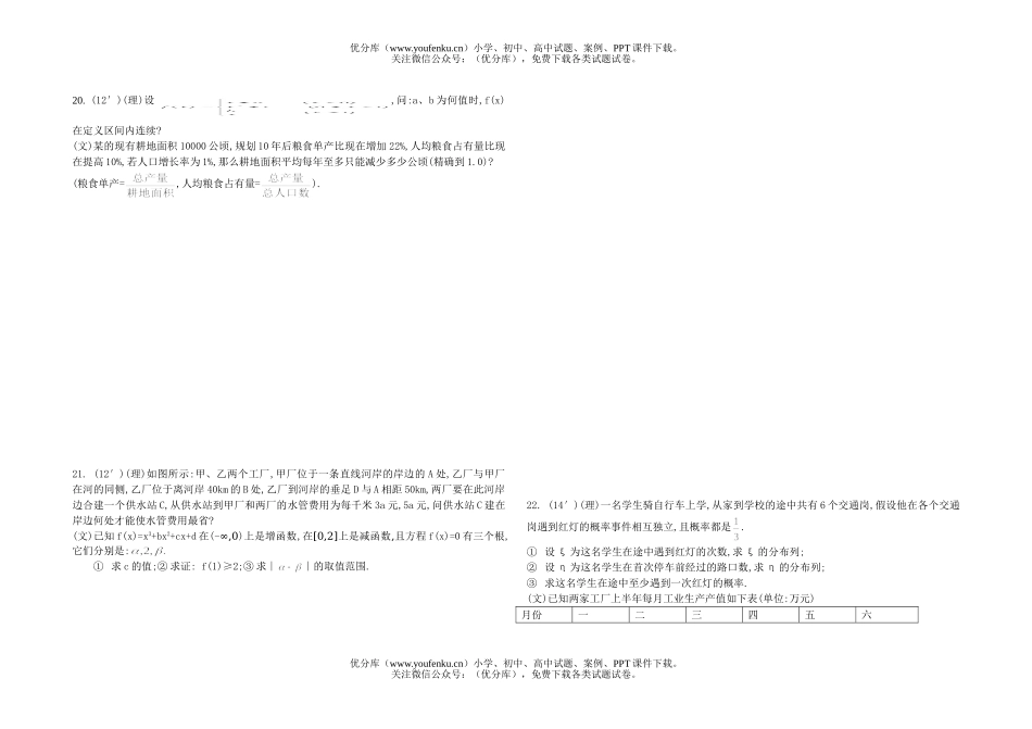 高中二年级数学下学期第二次月考试卷_第3页