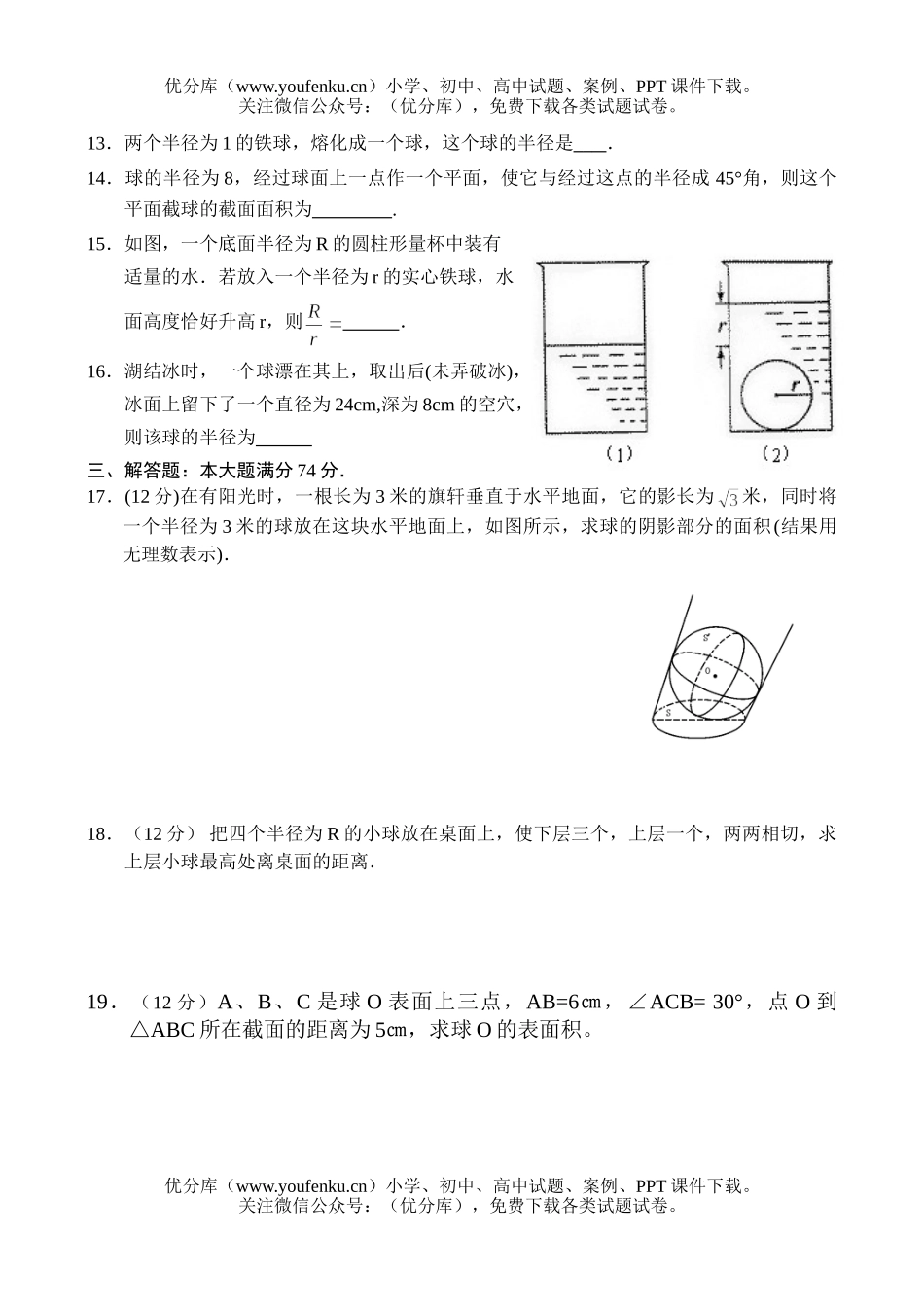 高中二年级数学同步测试—球5A试卷_第3页