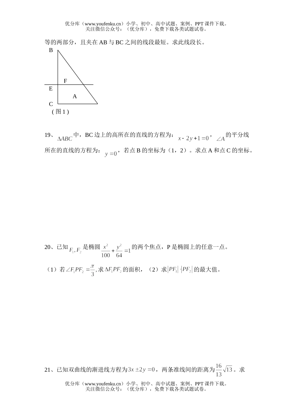 高中二年级数学期末综合练习二试卷_第3页