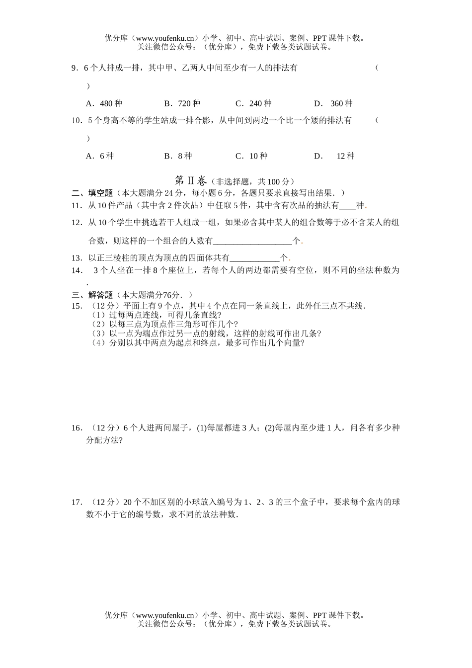 高中二年级数学下学期同步测试(8)试卷_第2页