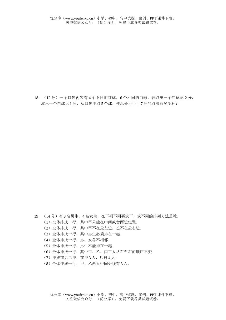 高中二年级数学下学期同步测试(8)试卷_第3页