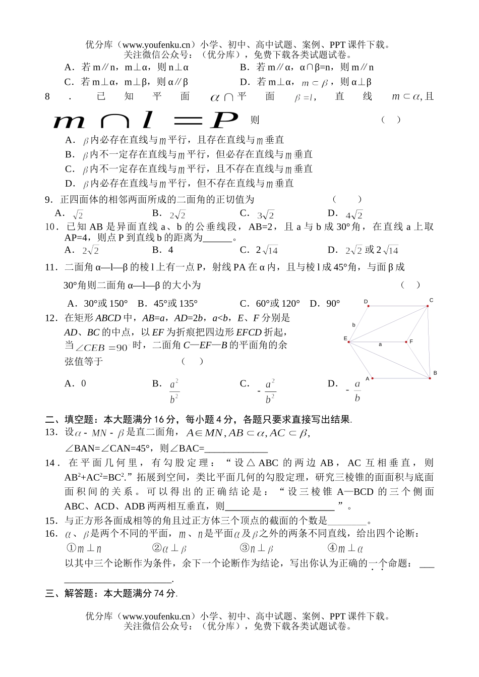 高中二年级数学同步测试—平面和平面的位置关系(3)A试卷_第2页