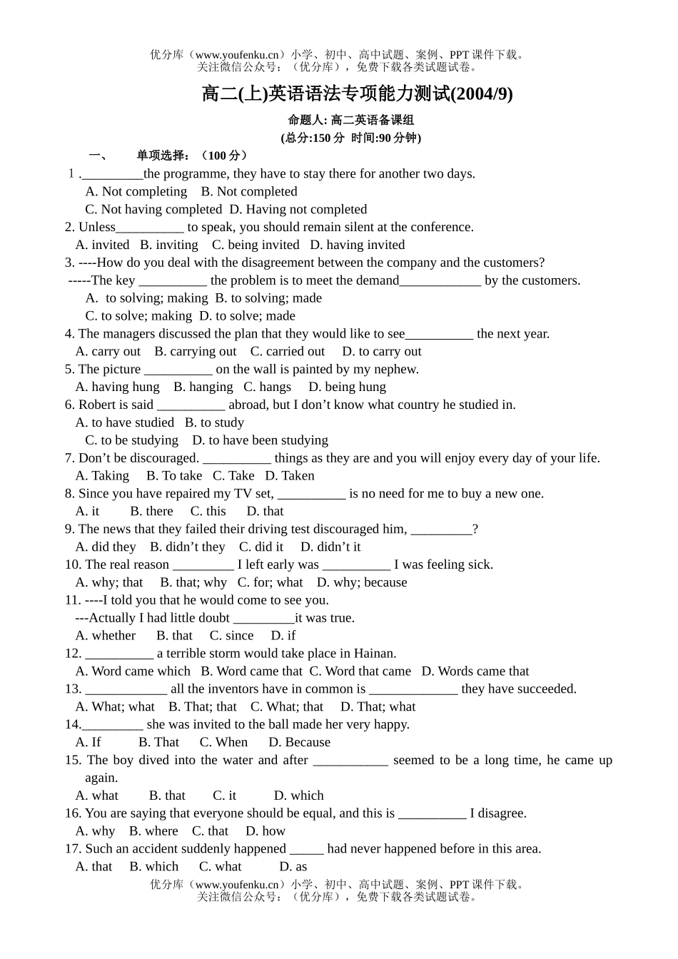 高中二年级英语第二学期语法专项测试卷_第1页