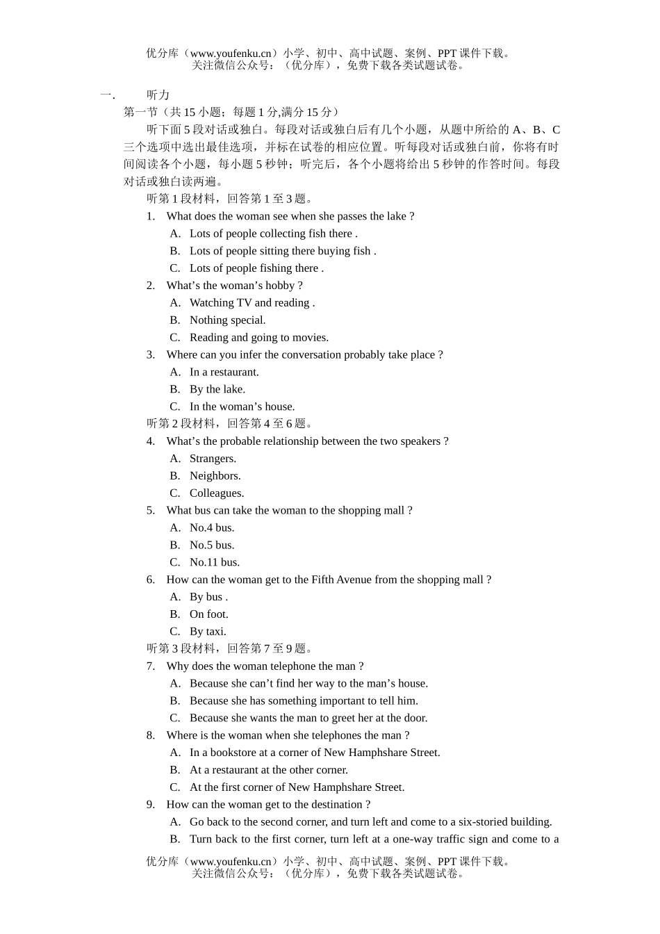 高中二年级英语第二学期月考试卷_第1页