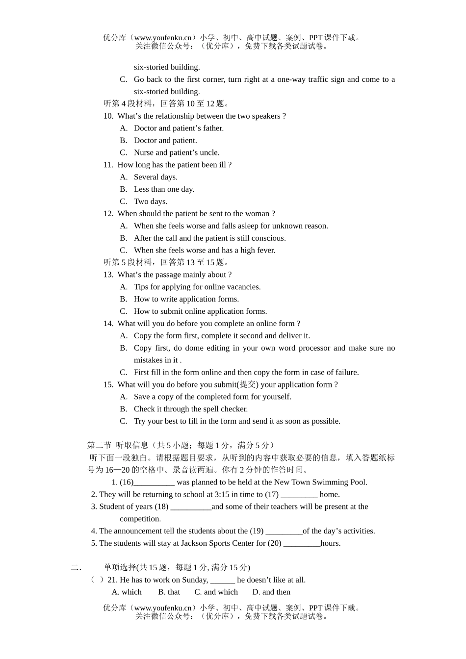 高中二年级英语第二学期月考试卷_第2页