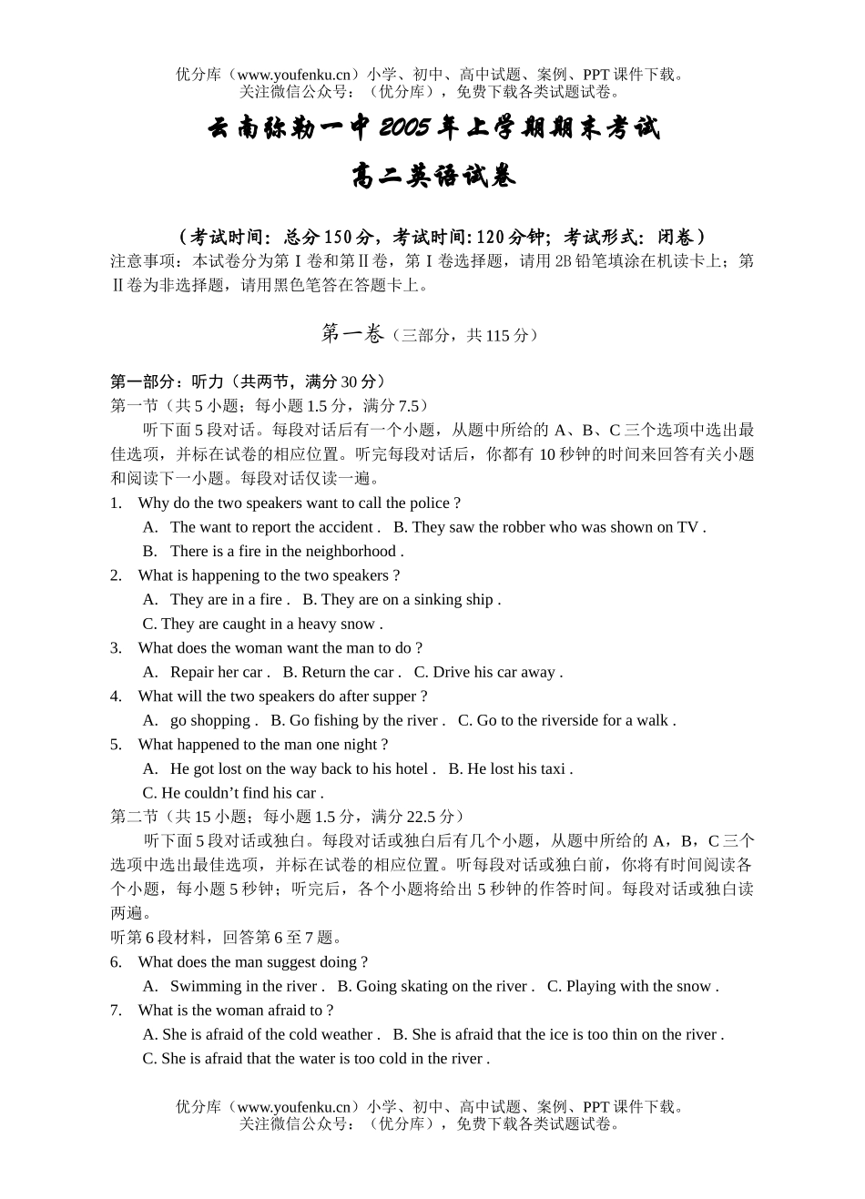 高中二年级英语上学期期末考试卷_第1页