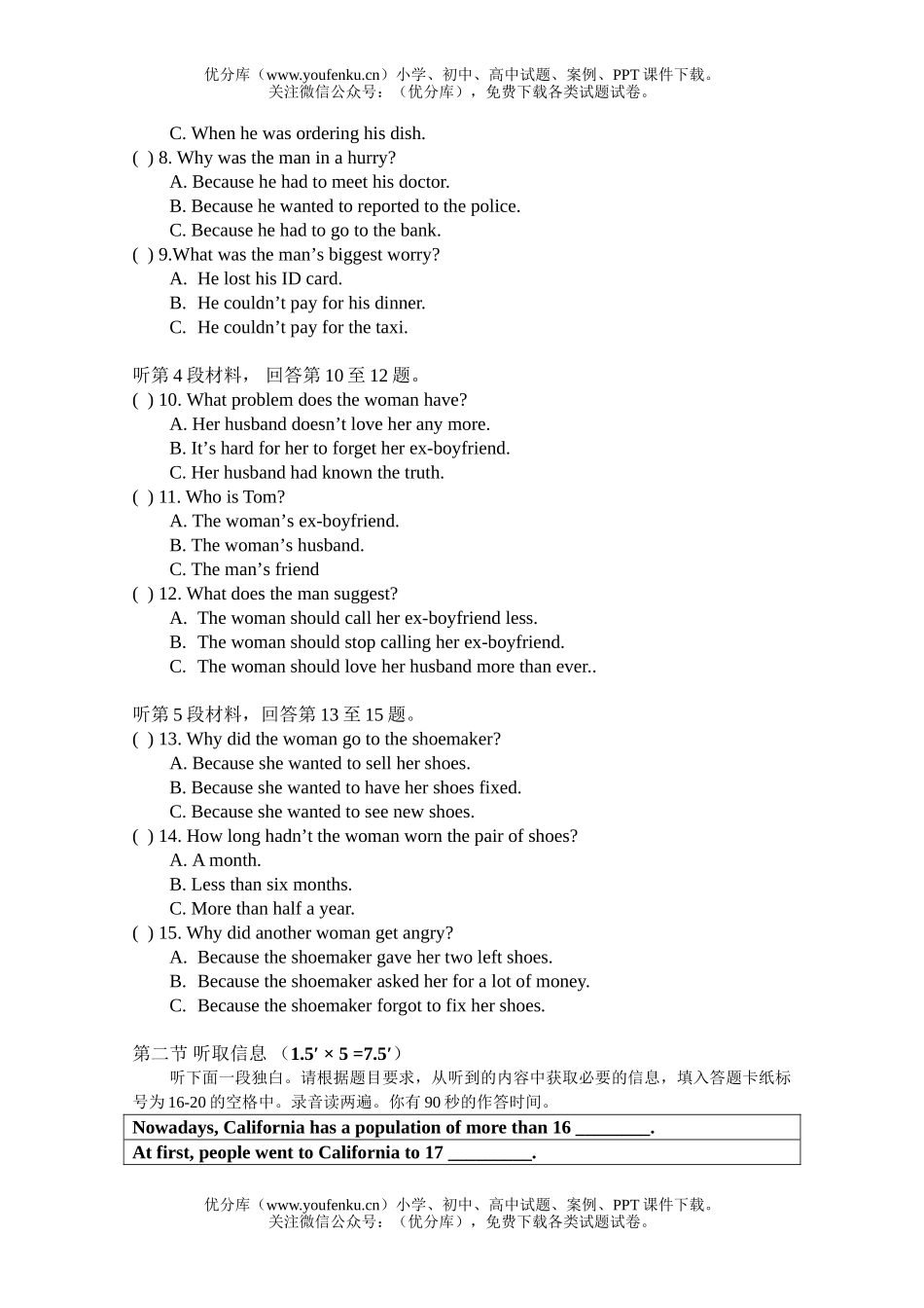 高中二年级英语下学期月考(阶段测试)试卷_第2页