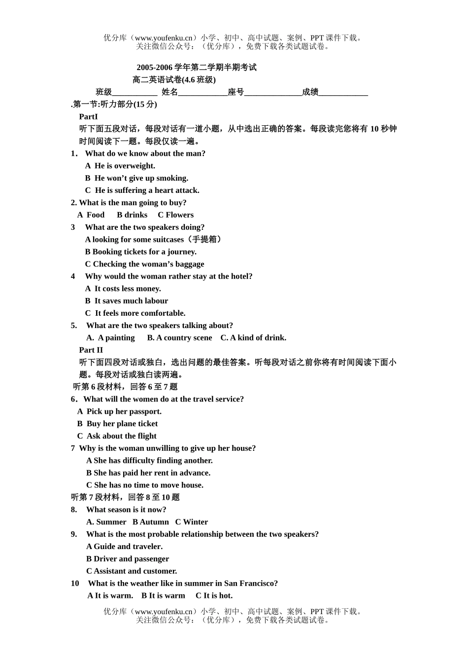 高中二年级英语第二学期半期考试卷_第1页
