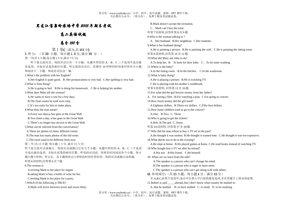 高中二年级英语上学期期末考试1试卷_第1页