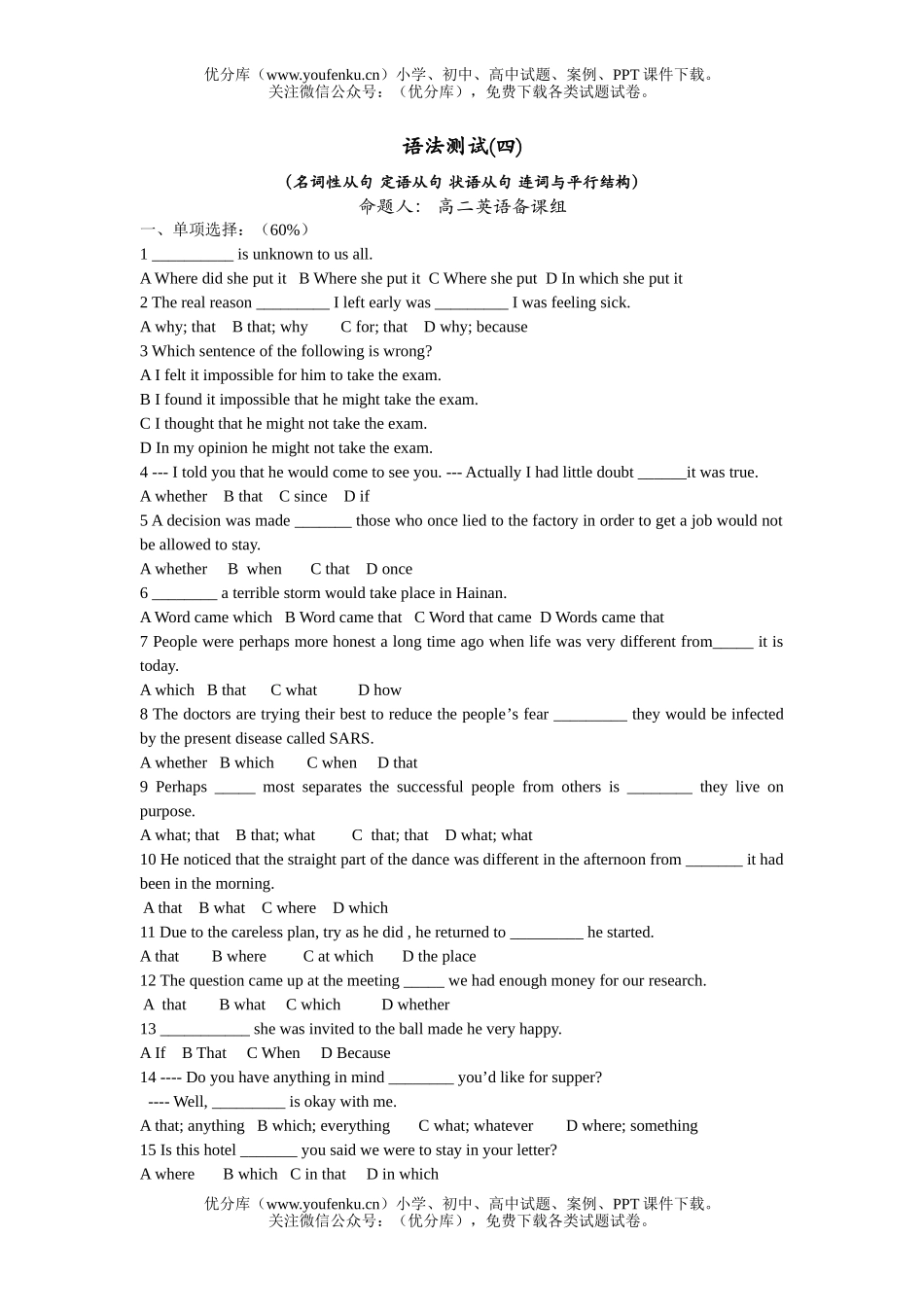 高中二年级英语下学期语法测试四试卷_第1页