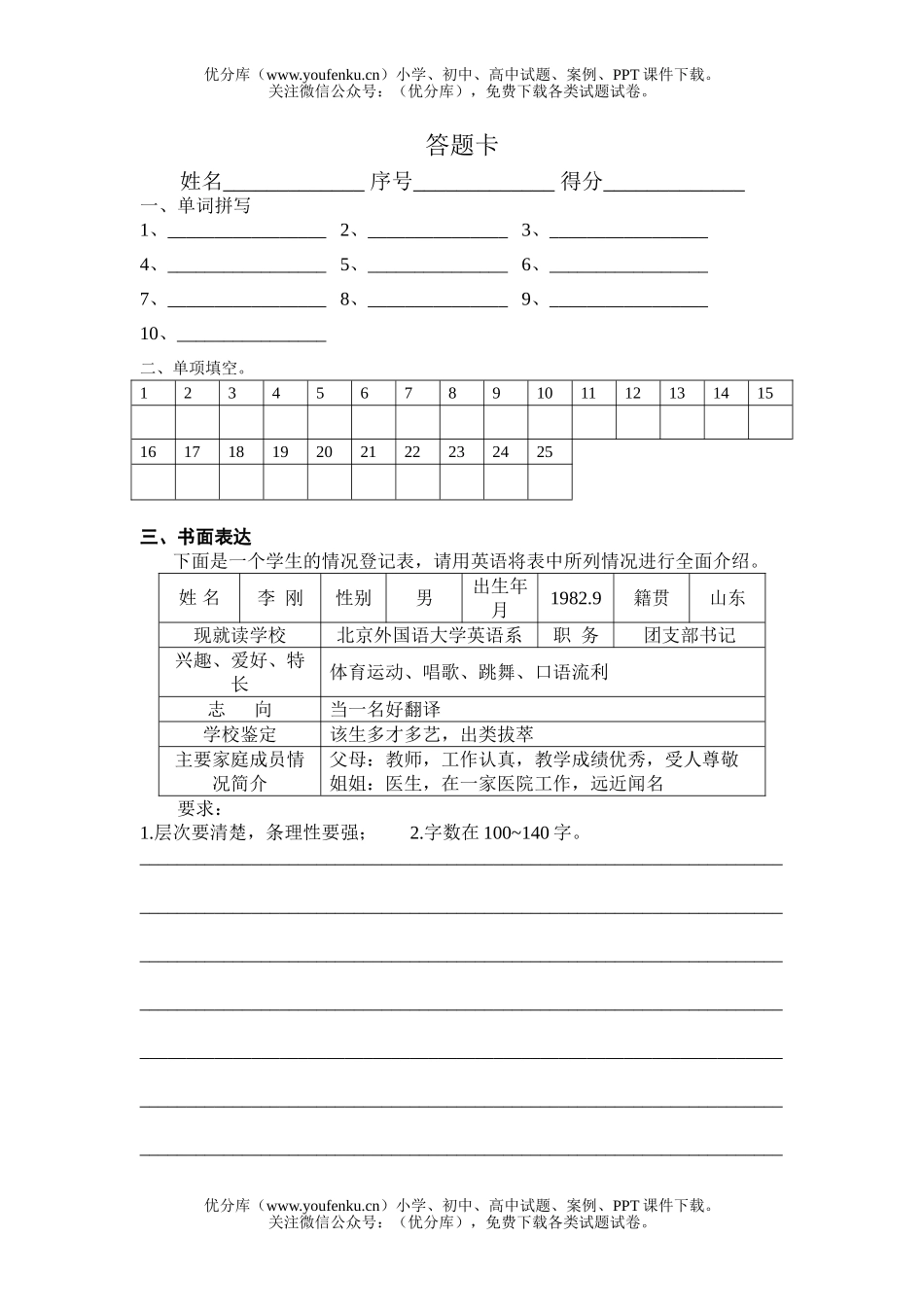 高中二年级英语第二学期新目标小测试卷_第3页