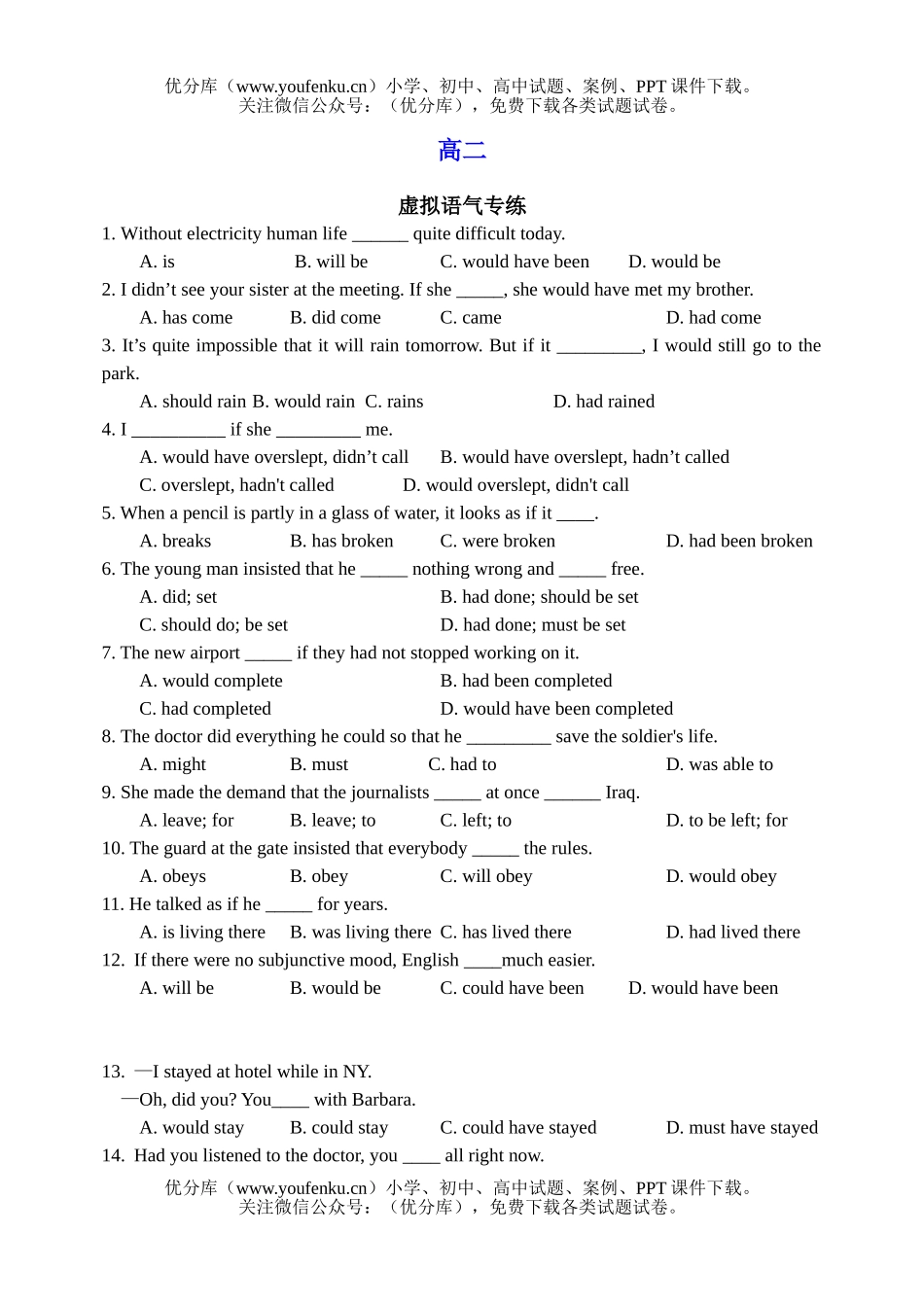高中二年级英语虚拟语气专练50题试卷_第1页