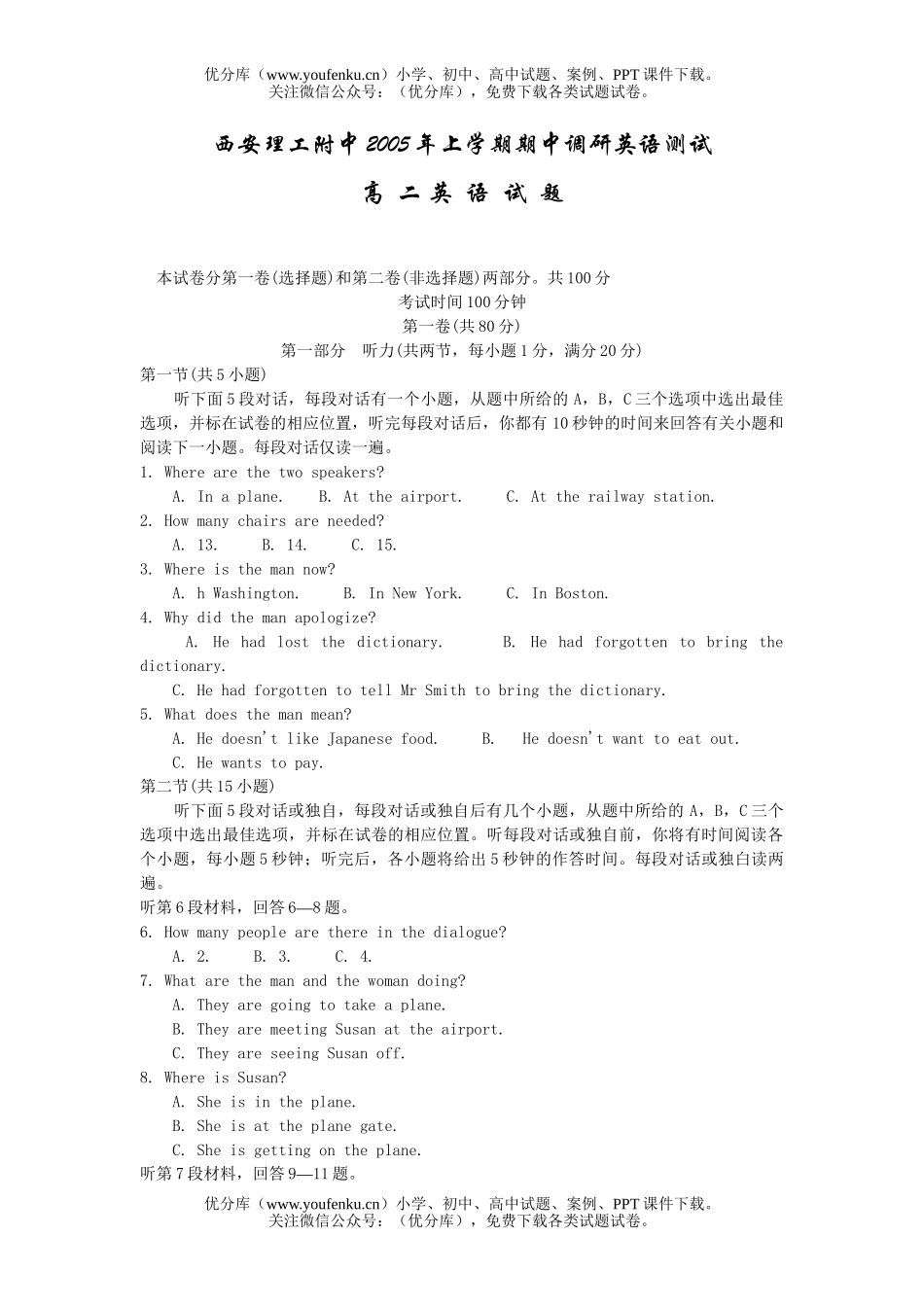 高中二年级英语上期中调研测试卷_第1页