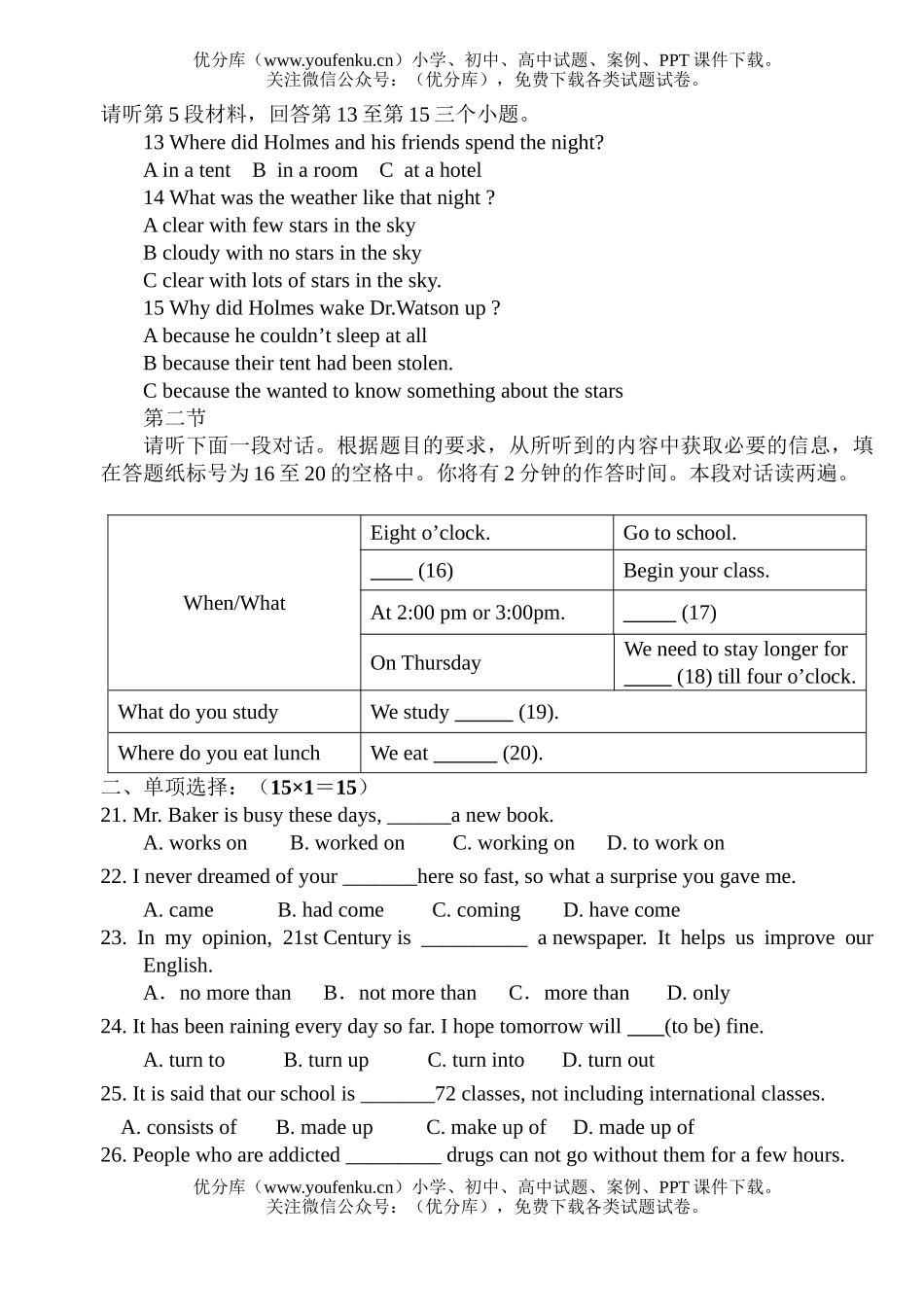 高中二年级英语下学期选修(7)检测试卷_第2页