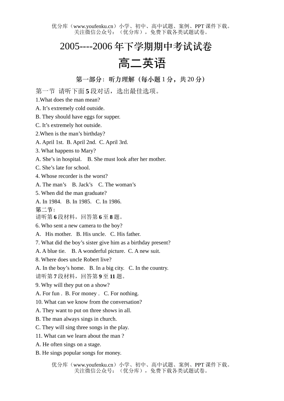 高中二年级英语下学期期中考试卷_第1页