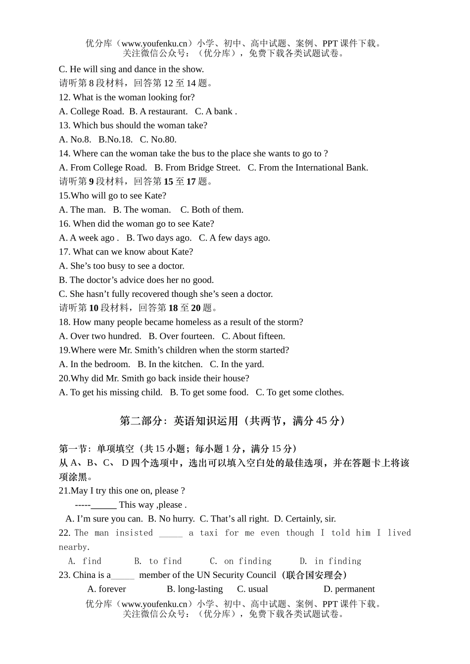 高中二年级英语下学期期中考试卷_第2页
