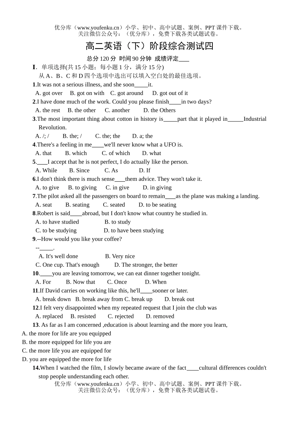 高中二年级英语下学期unit17-18单元测试卷_第1页