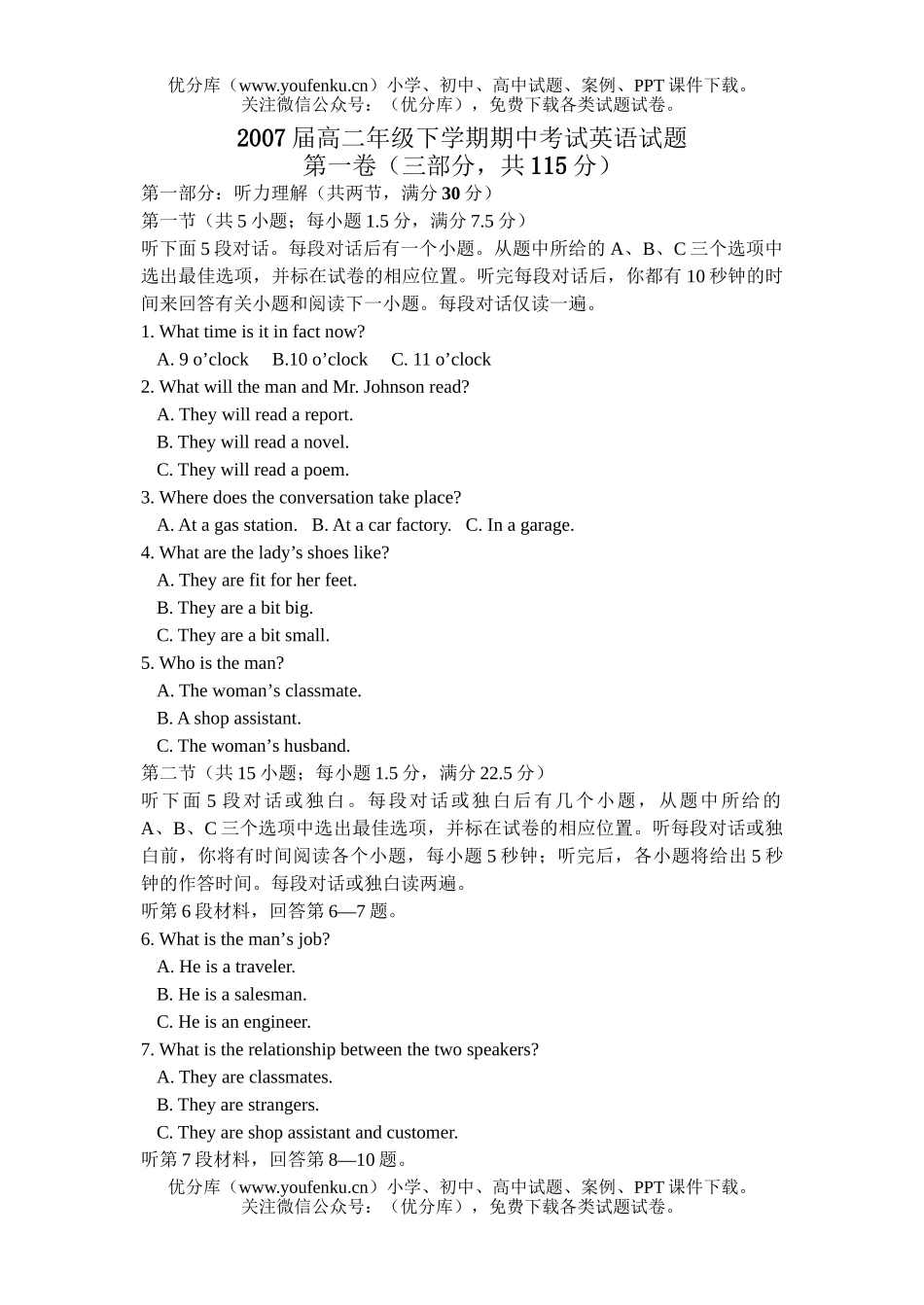 高中二年级英语下学期期中测试卷_第1页