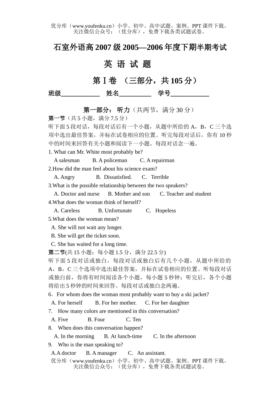 高中二年级英语下期半期考试卷_第1页
