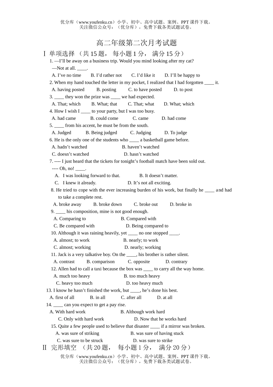 高中二年级英语高上学期月考试卷_第1页
