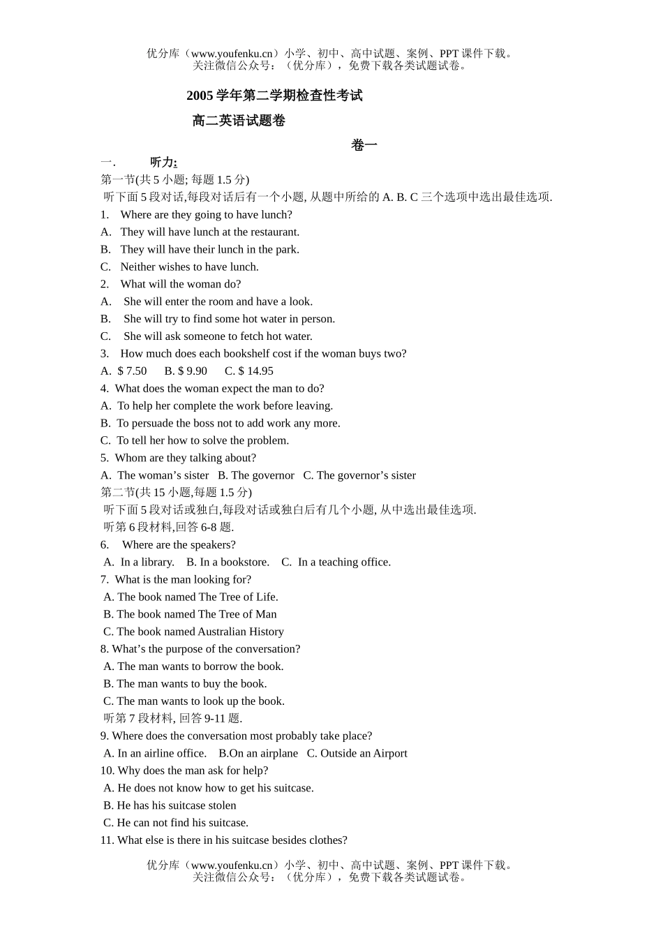 高中二年级英语下学期检查测试卷_第1页