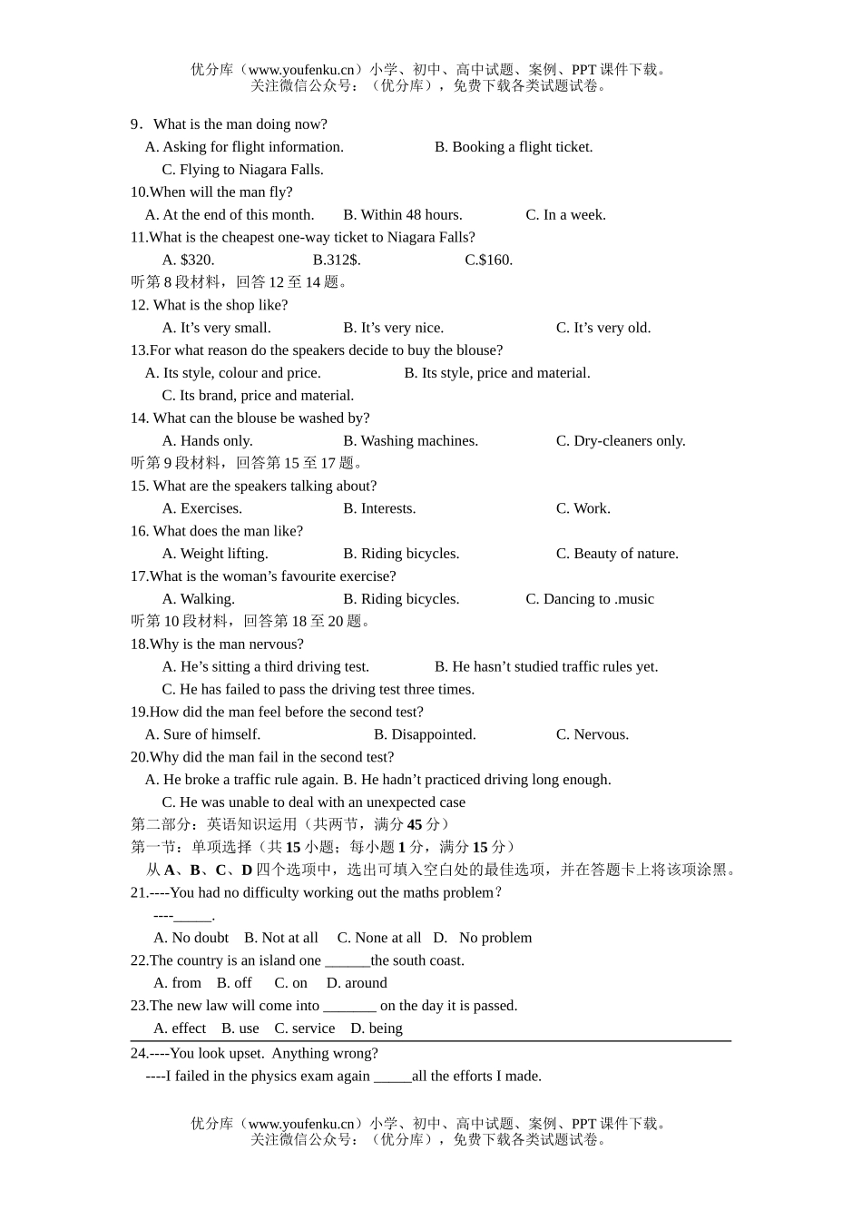 高中二年级英语高上学期期中考试卷_第2页