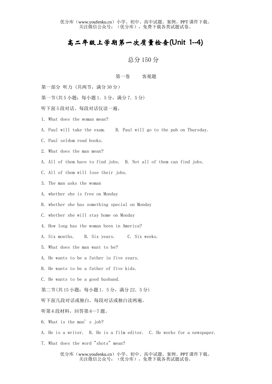高中二年级英语高上学期第一次质量检查(Unit 1-4)试卷_第1页