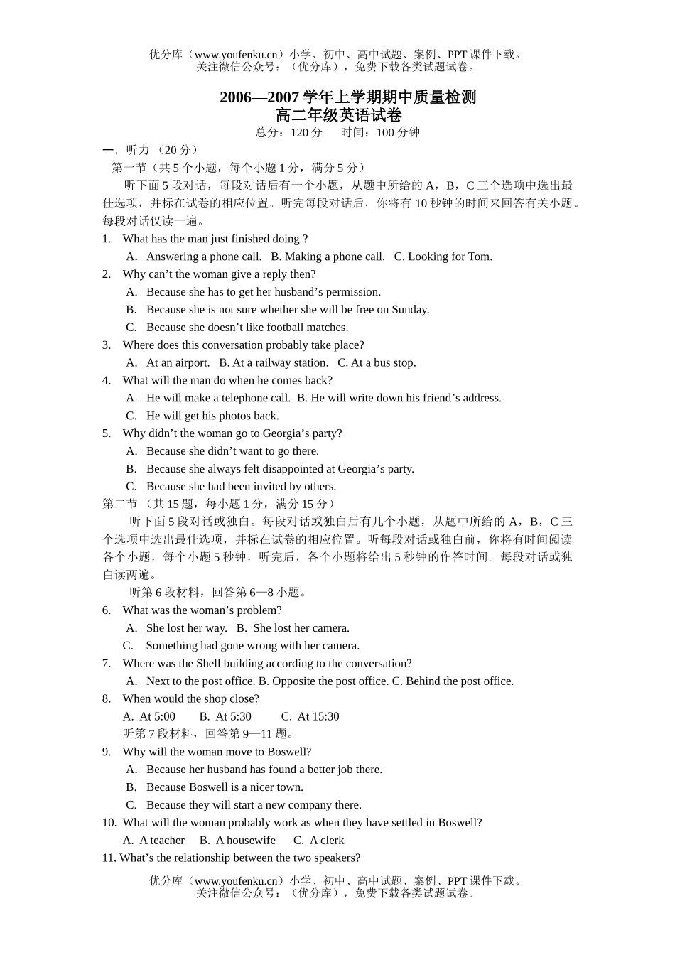 高中二年级英语上学期期中质量检测试卷_第1页