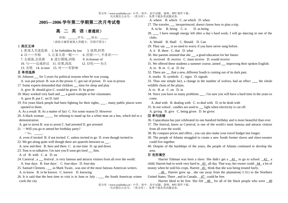 高中二年级英语高第二学期第二次月考试卷_第1页