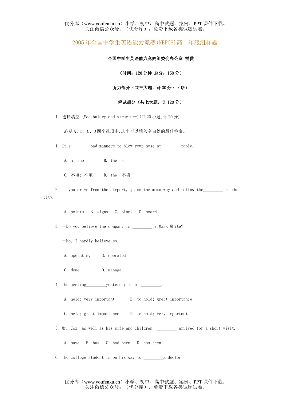 高中二年级英语全国中学生能力竞赛(NEPCS)高组样题试卷_第1页