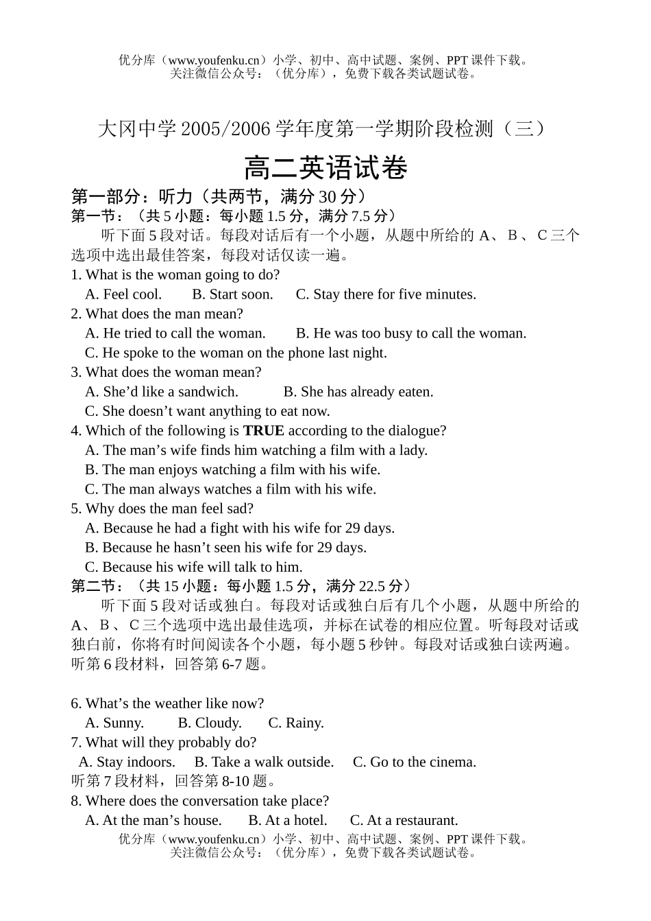 高中二年级英语第一学期月考试卷_第1页