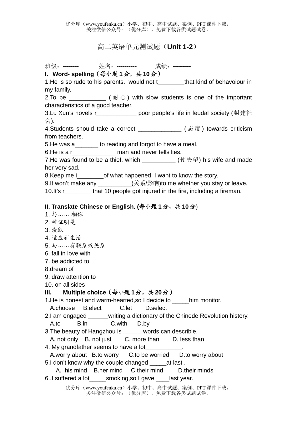 高中二年级英语上学期unit 1-2测试卷_第1页