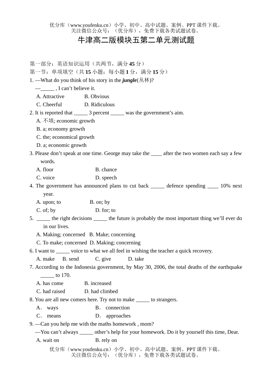 高中二年级英语牛津上学期版模块五第二单元测试卷_第1页