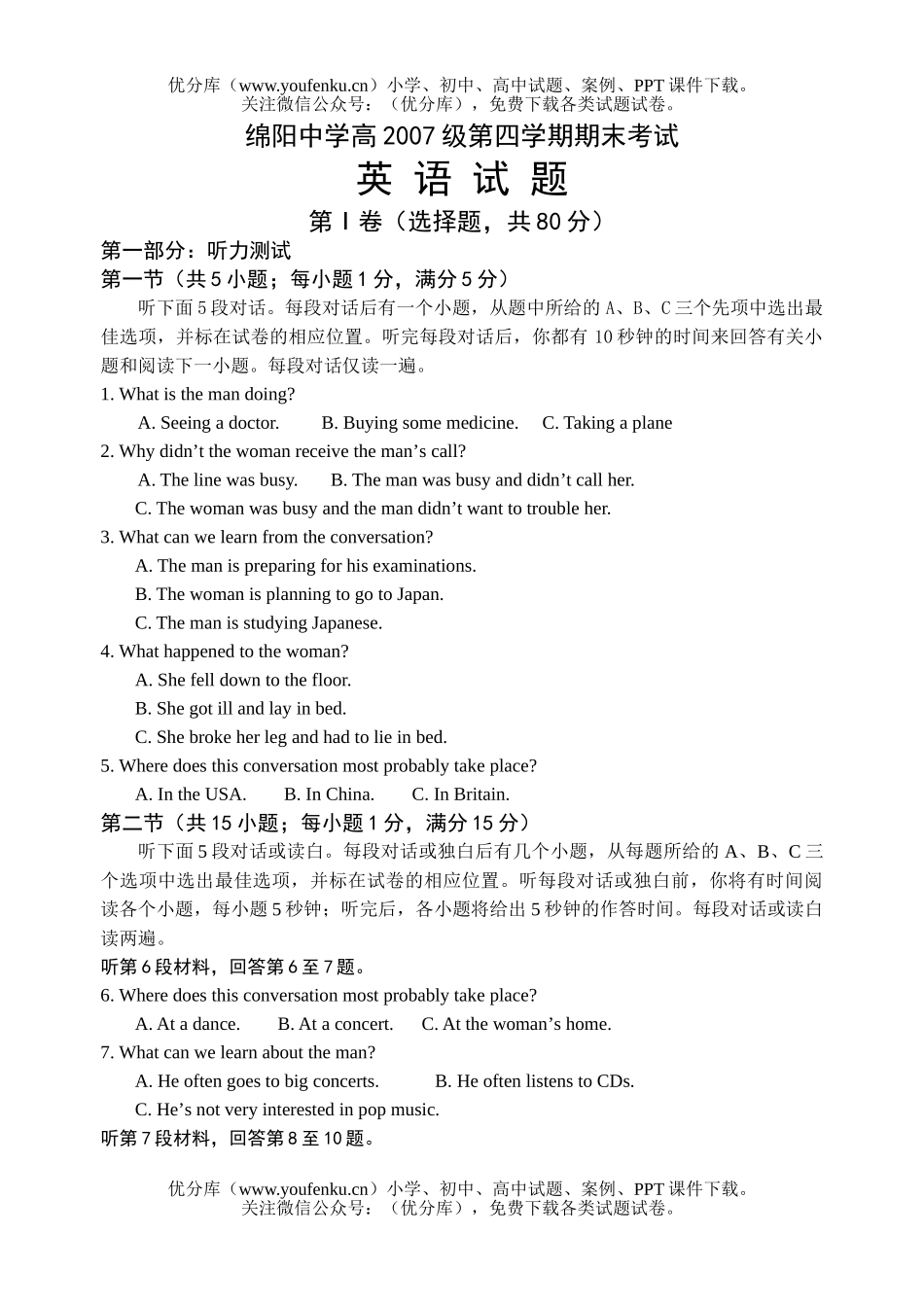 高中二年级英语绵阳中学下学期期末考试卷_第1页
